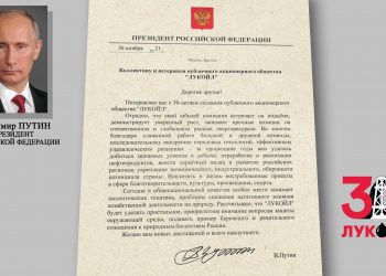 Putin felicita a Lukoil por 30 aniversario e invita a dar prioridad al tema ambiental