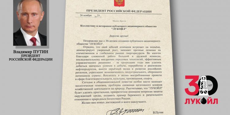 Putin felicita a Lukoil por 30 aniversario e invita a dar prioridad al tema ambiental